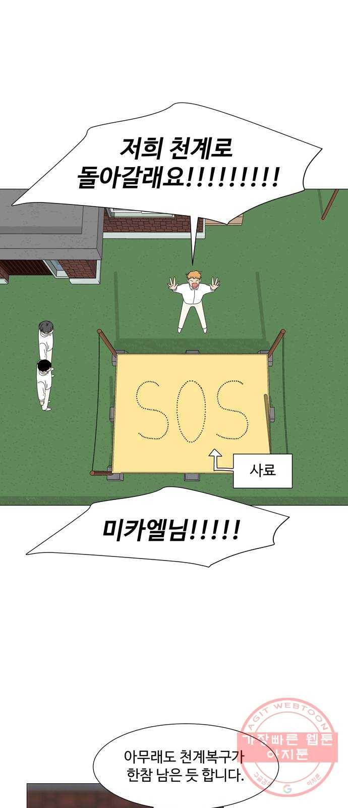 야생천사 보호구역 30화 셋이 변했어요 (1) 7