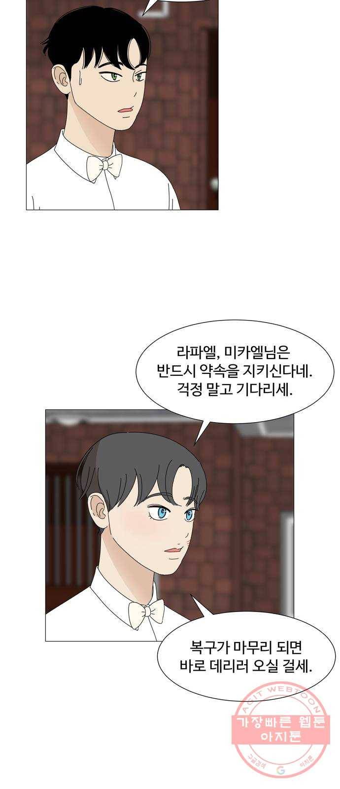 야생천사 보호구역 30화 셋이 변했어요 (1) 8