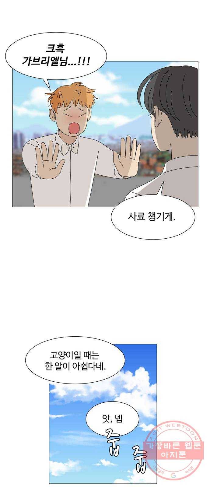 야생천사 보호구역 30화 셋이 변했어요 (1) 9