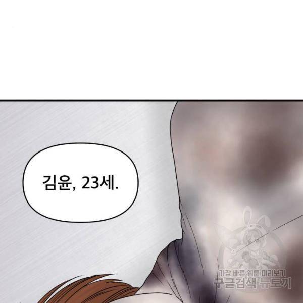 꼬리잡기 13화 6