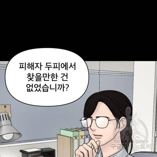 꼬리잡기 13화 21