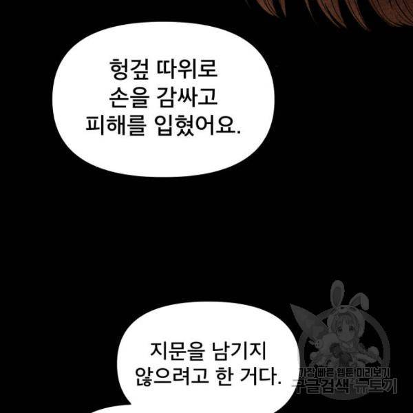 꼬리잡기 13화 24