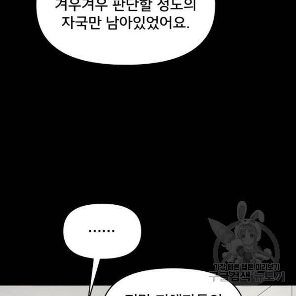 꼬리잡기 13화 29