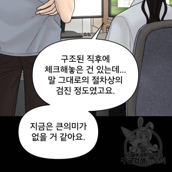 꼬리잡기 13화 31