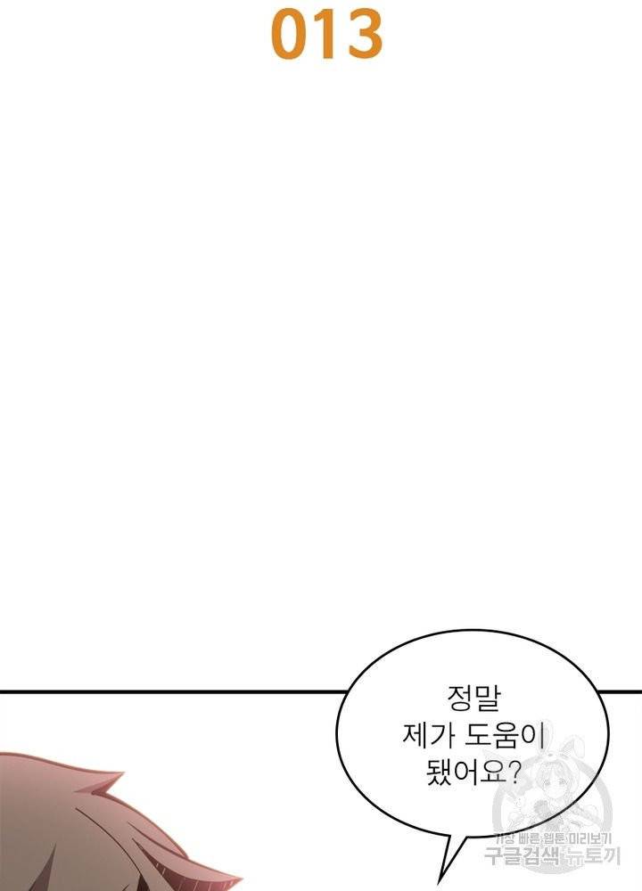 리부트 시스템 13화 2
