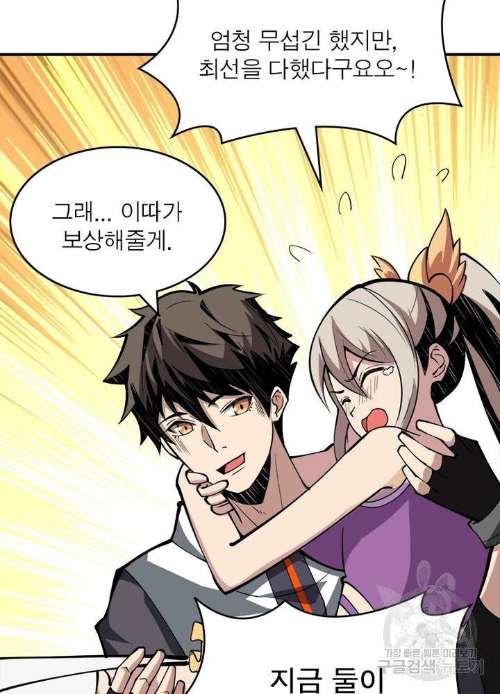 리부트 시스템 13화 4