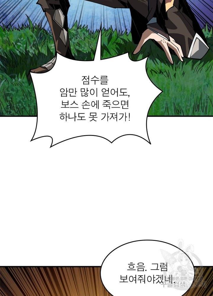 리부트 시스템 13화 25
