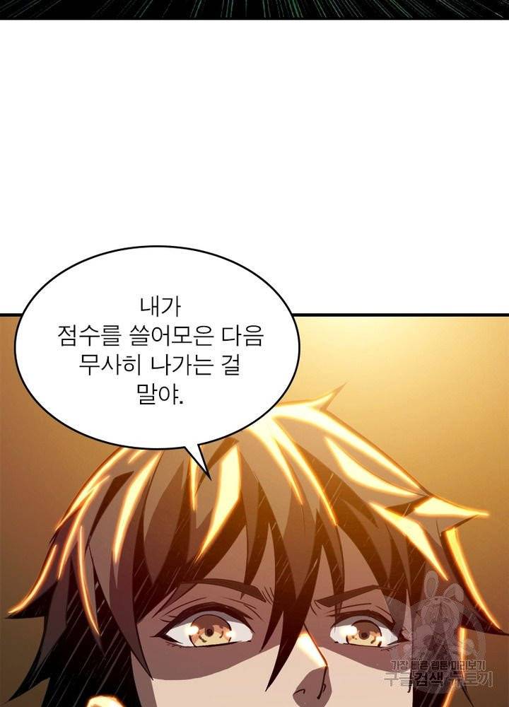 리부트 시스템 13화 29