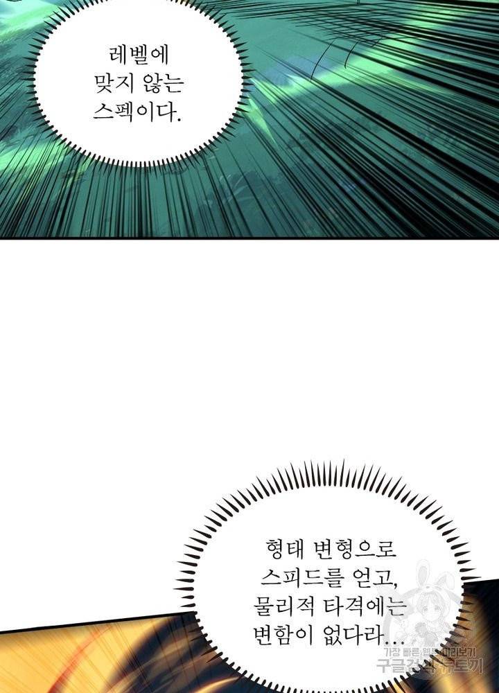 리부트 시스템 13화 54