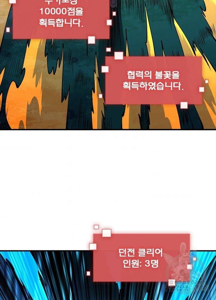 리부트 시스템 13화 71