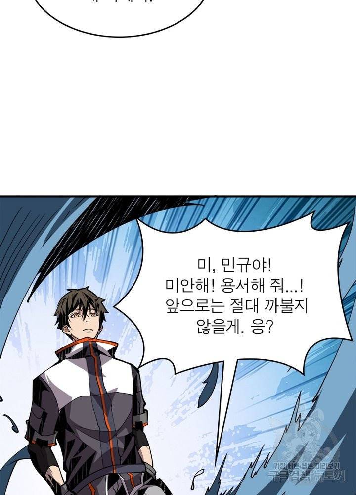 리부트 시스템 13화 76