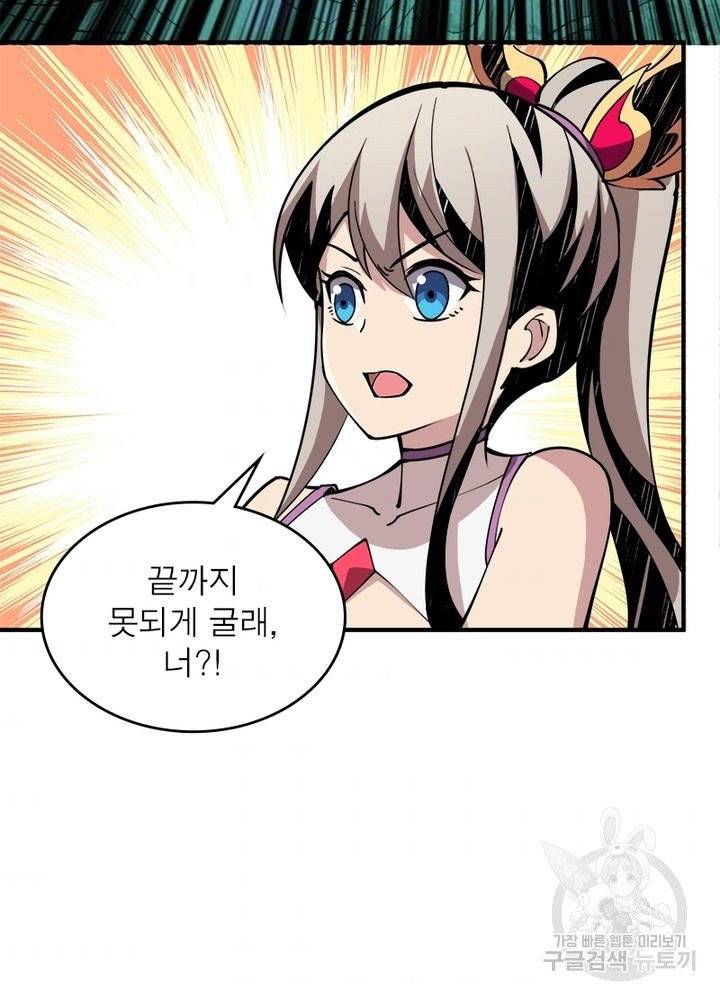 리부트 시스템 13화 81