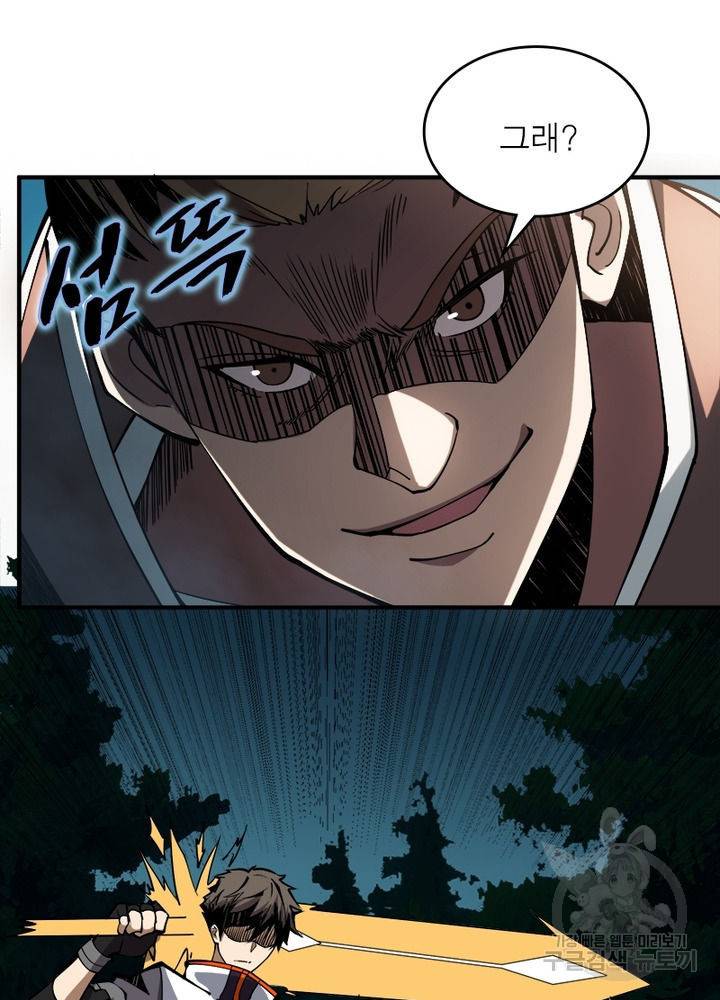 리부트 시스템 13화 82