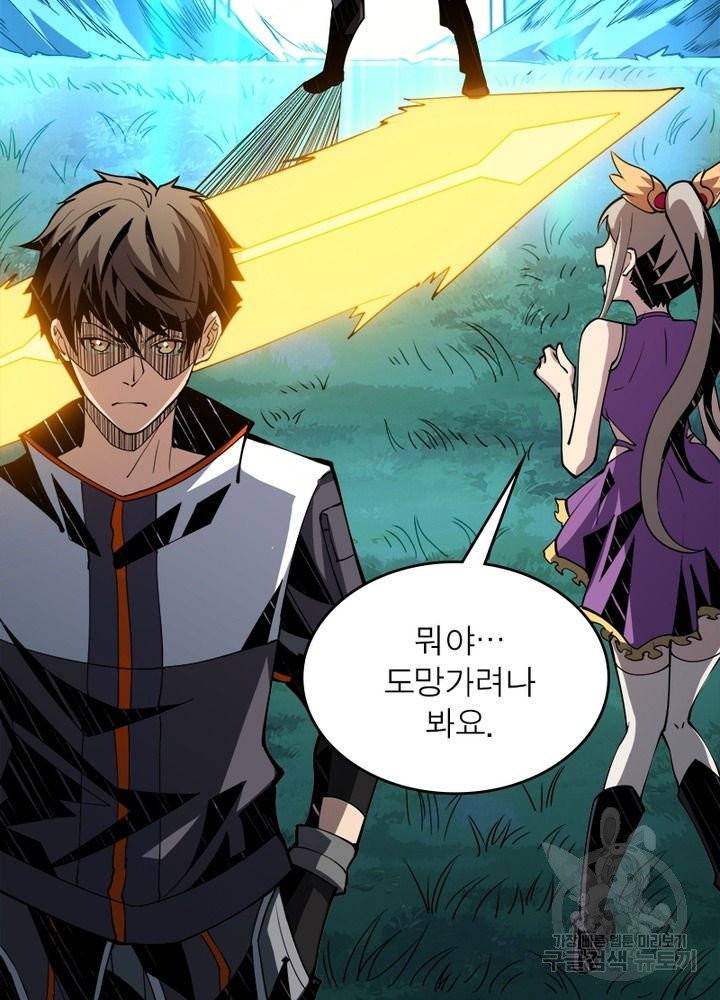 리부트 시스템 13화 86