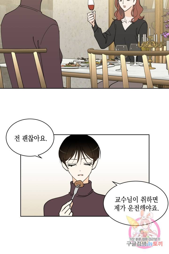 위장여친 31화 2