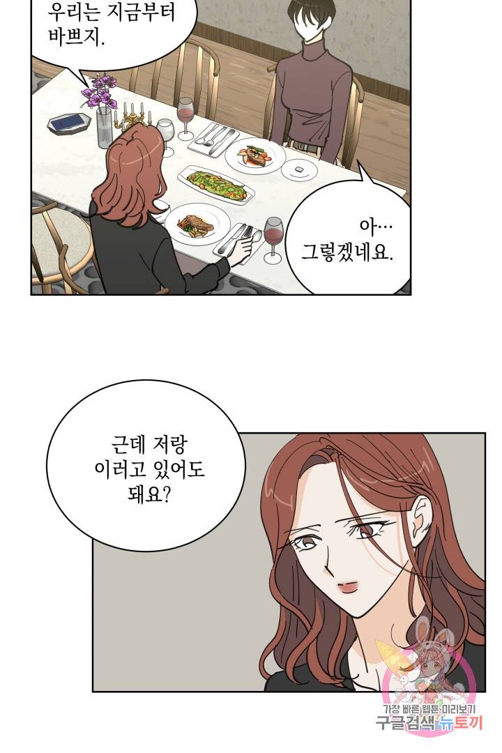 위장여친 31화 7
