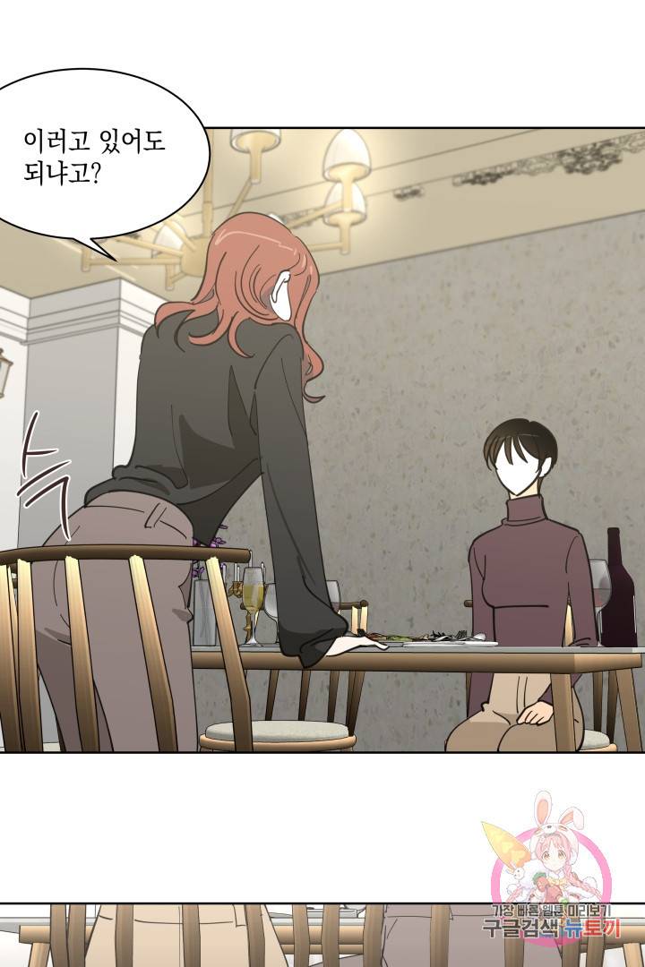 위장여친 31화 8