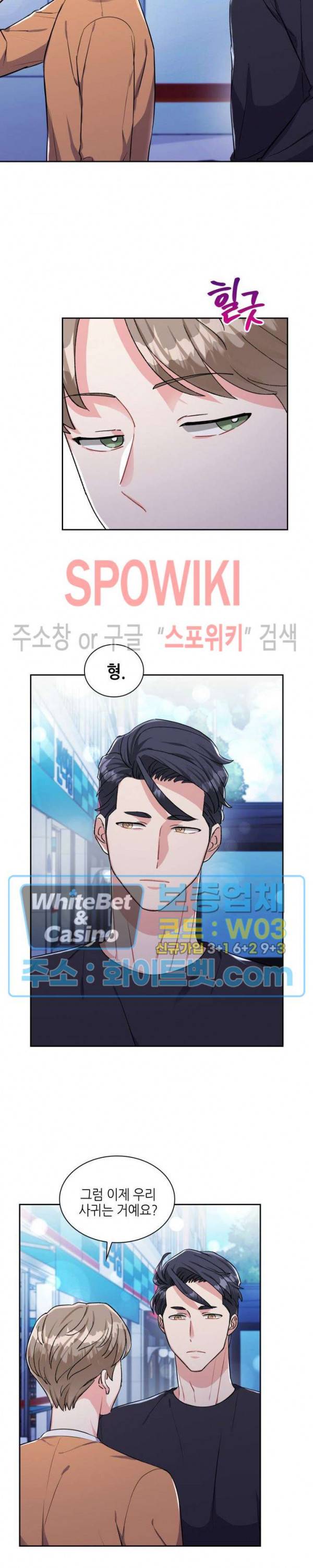당근 있어요? 33화 3