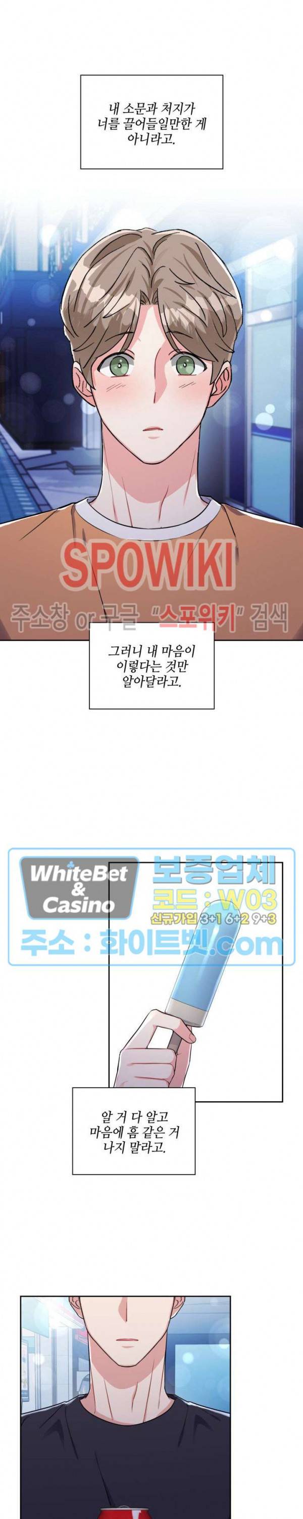 당근 있어요? 33화 4