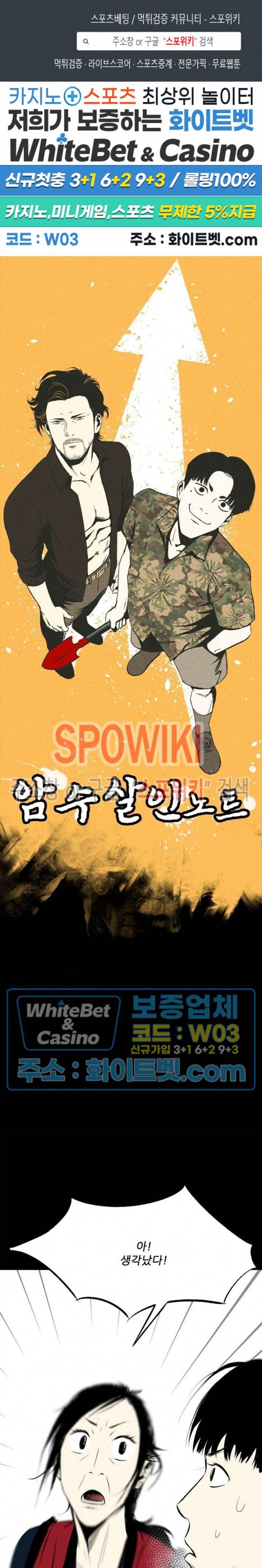 암수살인노트 34화 1