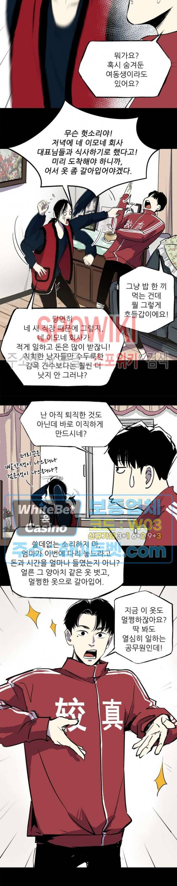 암수살인노트 34화 2