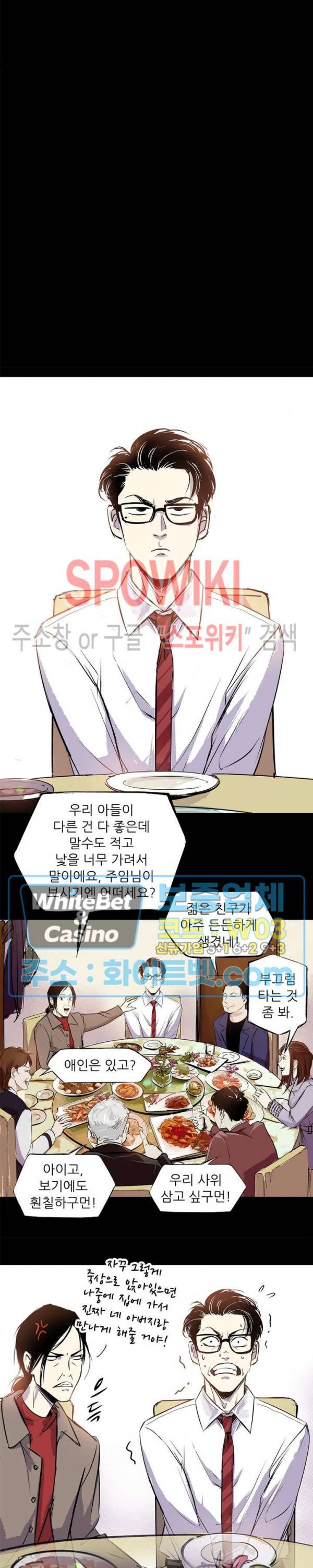 암수살인노트 34화 3