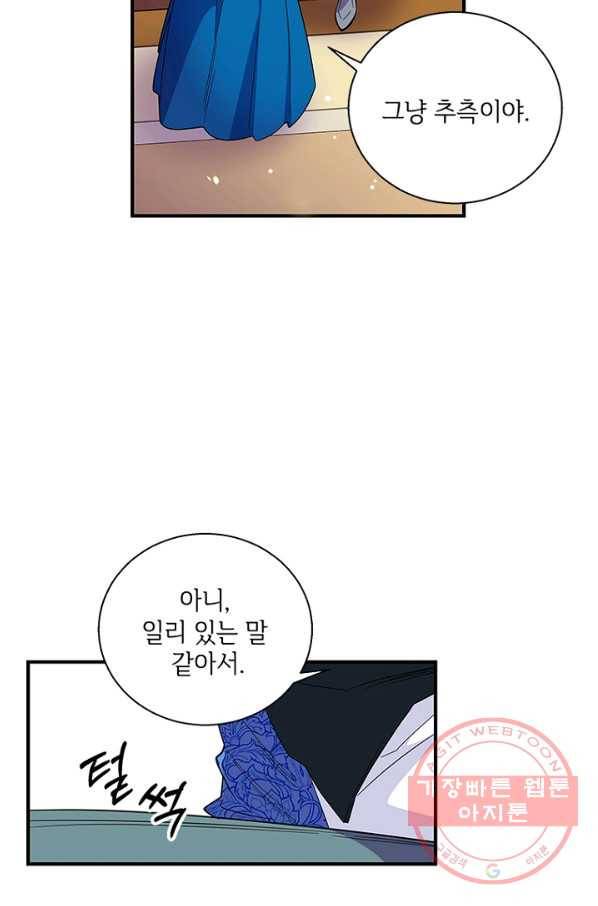 여보, 나 파업할게요 20화 7