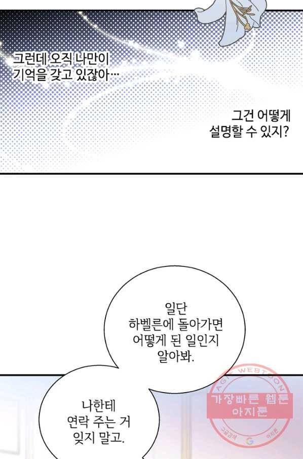 여보, 나 파업할게요 20화 15