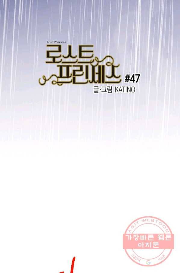 로스트 프린세스 47화 15