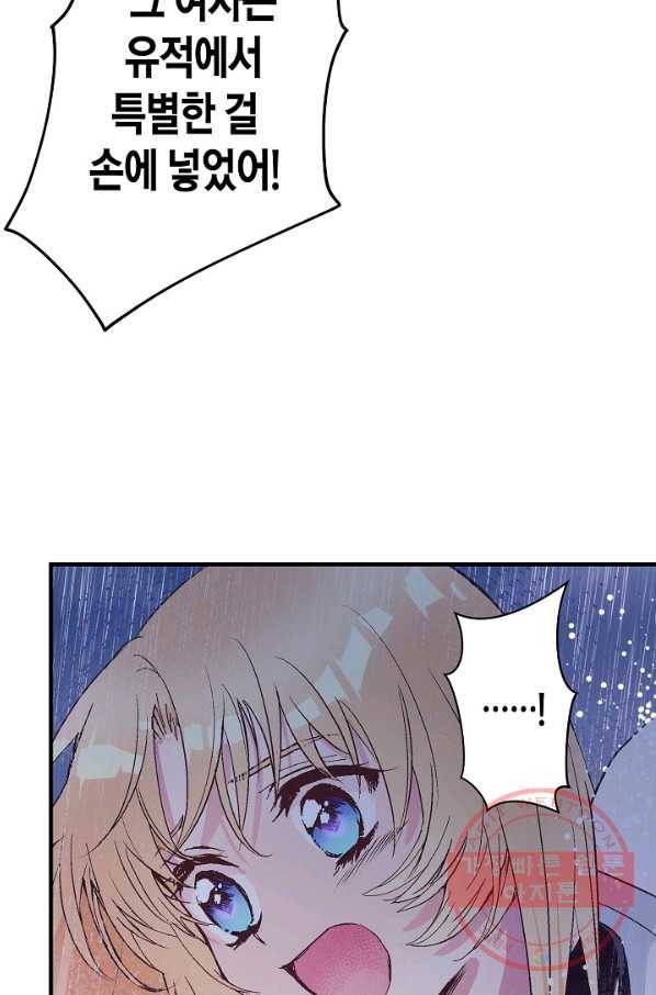 로스트 프린세스 47화 34