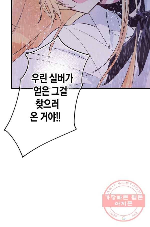 로스트 프린세스 47화 35