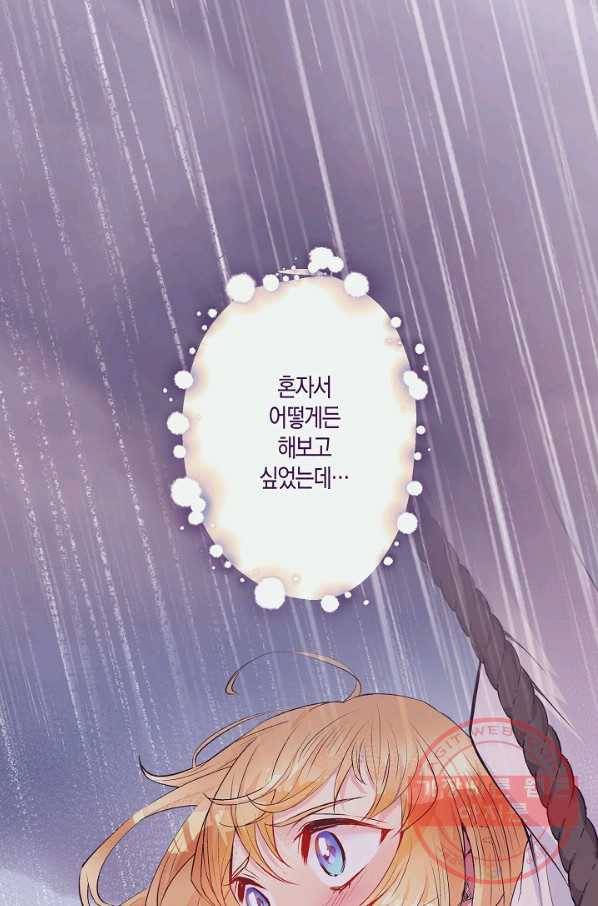 로스트 프린세스 47화 55