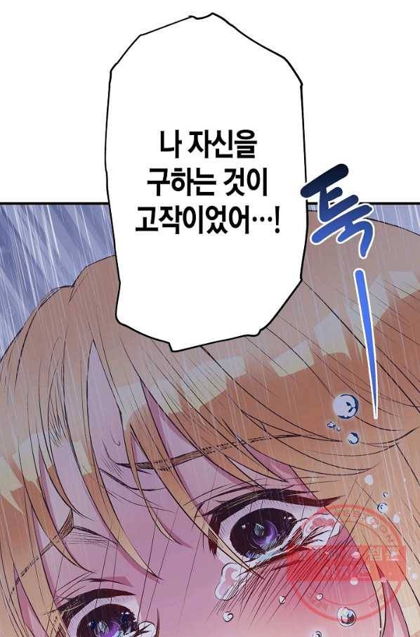 로스트 프린세스 47화 63