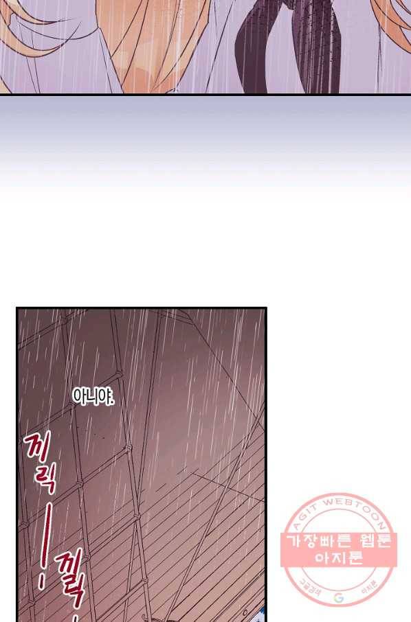 로스트 프린세스 47화 80