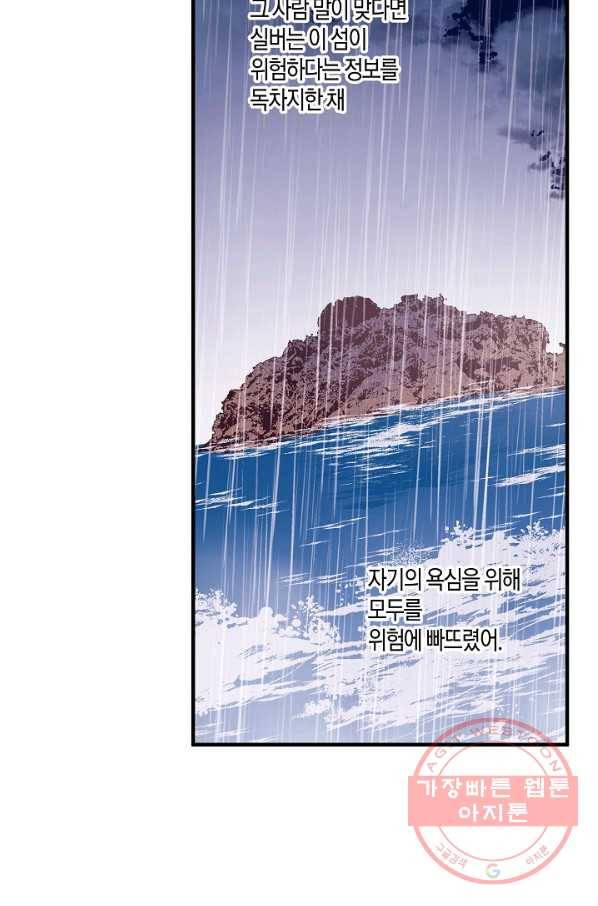 로스트 프린세스 47화 82