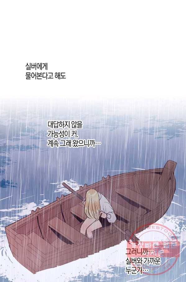 로스트 프린세스 47화 83