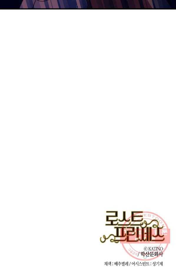 로스트 프린세스 47화 86