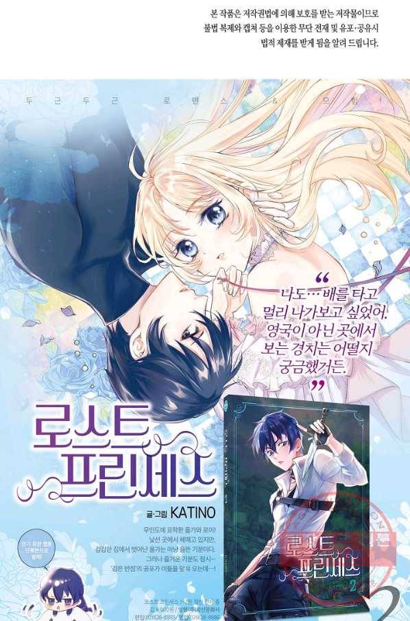 로스트 프린세스 47화 87