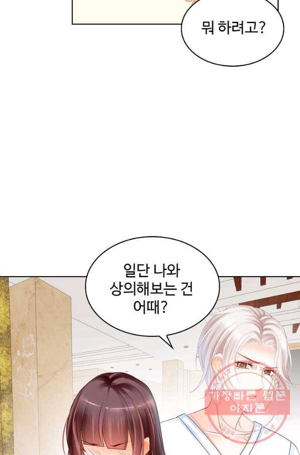 우리 결혼부터 합시다 100화 9