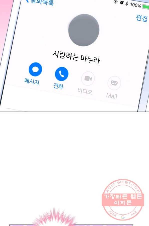 우리 결혼부터 합시다 100화 13