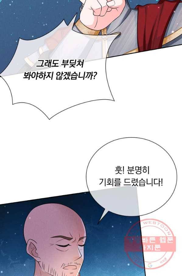 황후 시뮬레이션 184화 3