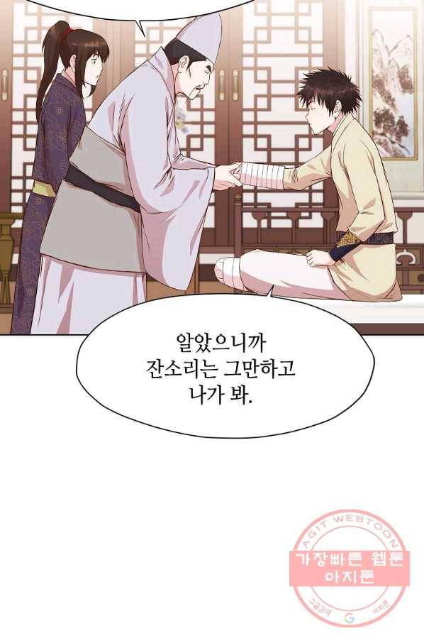창천무신 3화 4