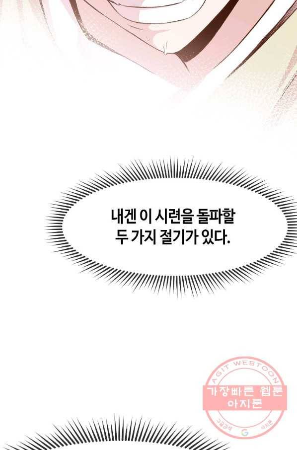창천무신 3화 15