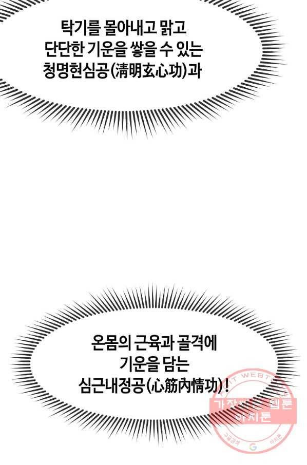 창천무신 3화 16