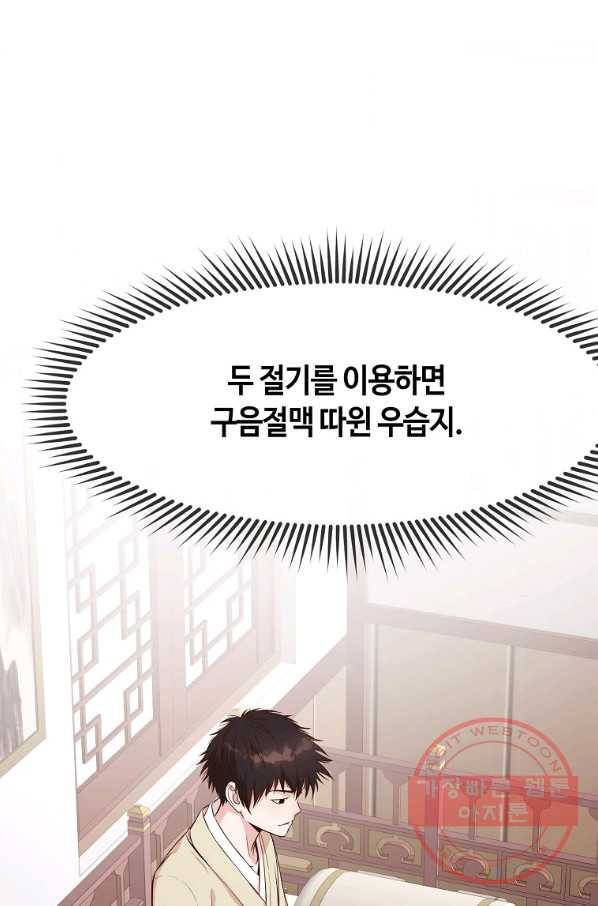 창천무신 3화 17