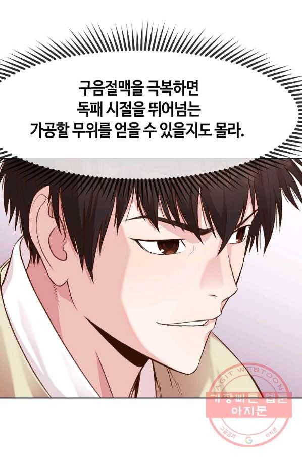 창천무신 3화 19