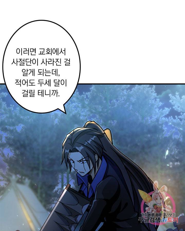 마녀를 지켜라 110화 6