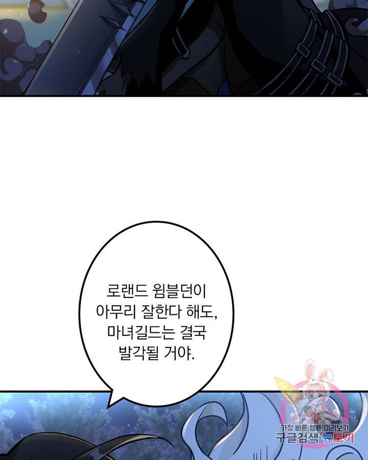 마녀를 지켜라 110화 7