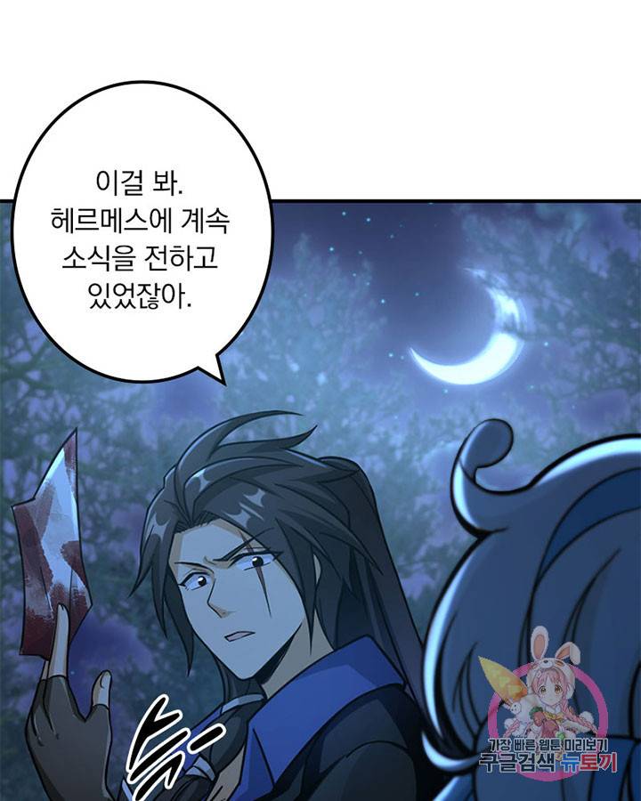 마녀를 지켜라 110화 9