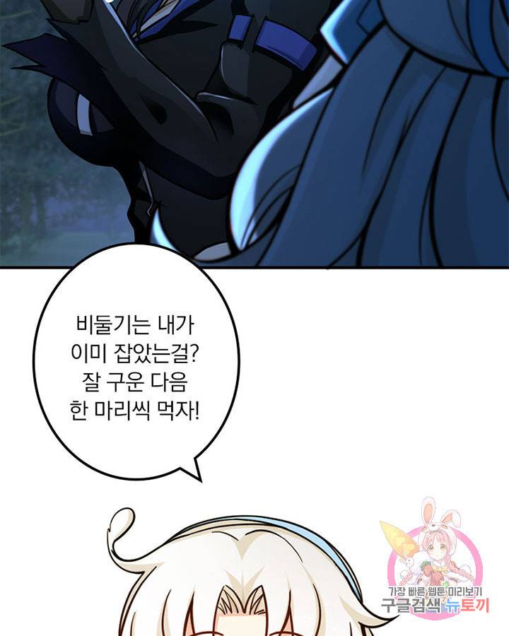 마녀를 지켜라 110화 10